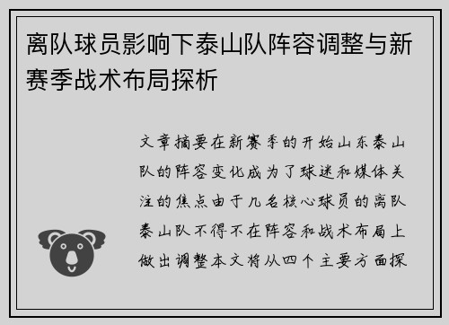 离队球员影响下泰山队阵容调整与新赛季战术布局探析