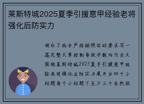 莱斯特城2025夏季引援意甲经验老将强化后防实力