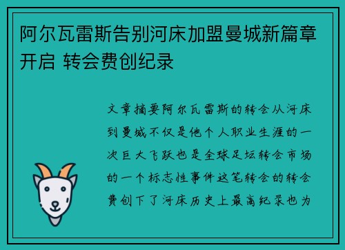 阿尔瓦雷斯告别河床加盟曼城新篇章开启 转会费创纪录 阿尔瓦雷斯告别河床加盟曼城新篇章开启 转会费创纪录