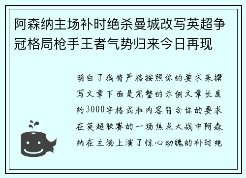 阿森纳主场补时绝杀曼城改写英超争冠格局枪手王者气势归来今日再现