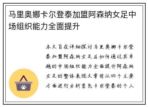 马里奥娜卡尔登泰加盟阿森纳女足中场组织能力全面提升