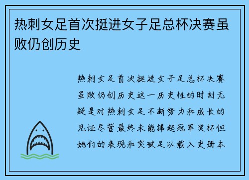 热刺女足首次挺进女子足总杯决赛虽败仍创历史 热刺女足首次挺进女子足总杯决赛虽败仍创历史