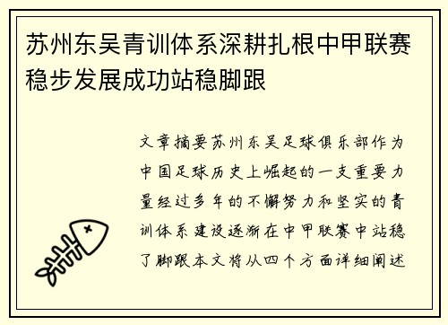 苏州东吴青训体系深耕扎根中甲联赛稳步发展成功站稳脚跟