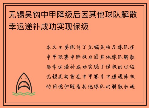 无锡吴钩中甲降级后因其他球队解散幸运递补成功实现保级 无锡吴钩中甲降级后因其他球队解散幸运递补成功实现保级